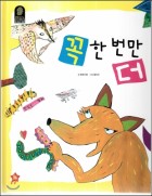 꼭 한 번만 더 표지이미지