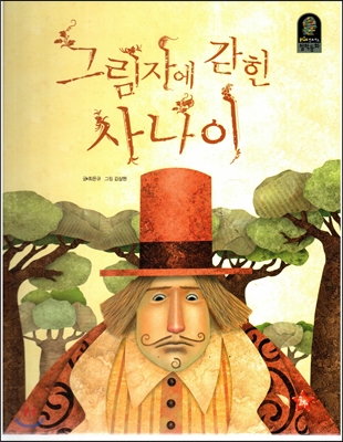 그림자에 갇힌 사나이 표지이미지