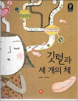 깃털과세개의체