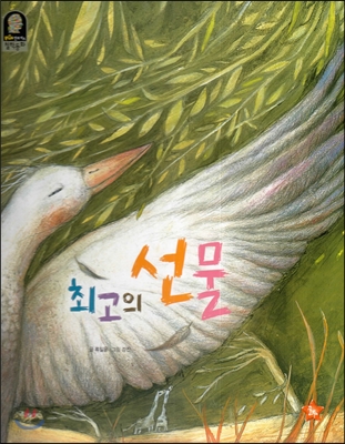 최고의 선물 표지이미지