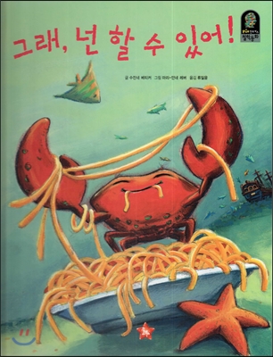 그래, 넌 할 수 있어!