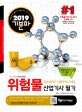 기분파 위험물 산업기사 필기 (2018)