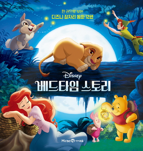 (Disney)베드타임스토리