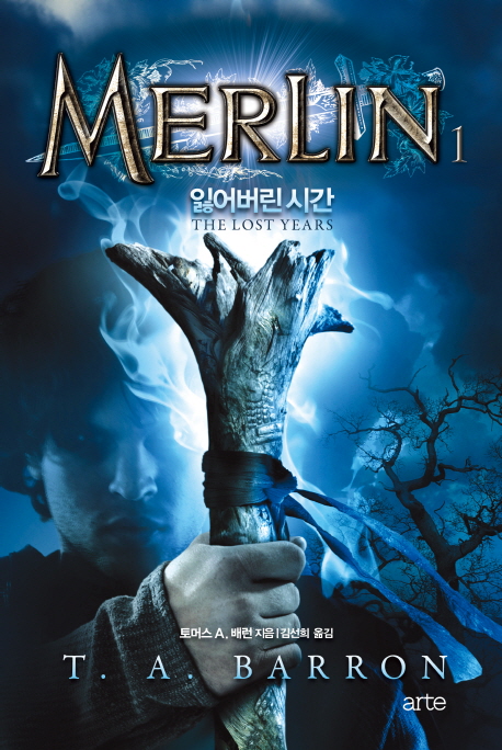 멀린 - [전자책] = Merlin . 1  : 잃어버린 시간