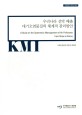 우리나라 선박 배출 대기오염물질의 체계적 관리방안  = A study on the systematic management of air pollutants from ships in Korea