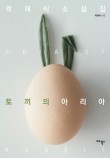 진심토끼 이미지