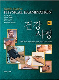 건강사정
