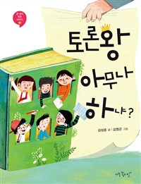 토론왕 아무나 하냐? [과5] 