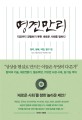 명견만리 - [전자책]  : 정치, 생애, 직업, 탐구 편 / KBS 〈명견만리〉제작팀 지음