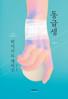 동급생 표지이미지