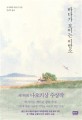 바다가 보이는 이발소 - [전자책] / 오기와라 히로시 지음  ; 김난주 옮김