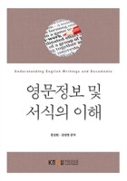 영문정보 및 서식의 이해 표지이미지