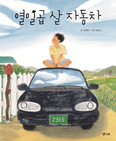 열일곱살자동차