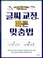 글씨교정 이미지
