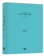 소설여행 이미지