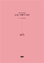 소설여행 이미지