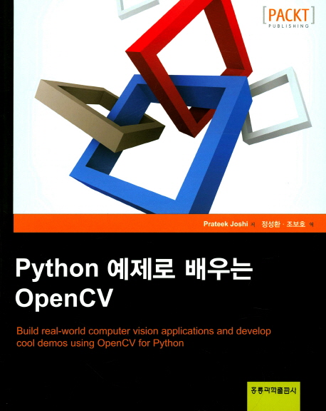 Python 예제로 배우는  OpenCV