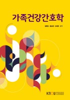 가족건강간호학 : [간호]  표지이미지