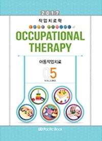 작업치료학 = Tank manual of occupational therapy. 5 : 아동작업치료