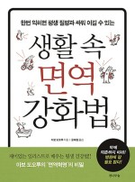면역생활 이미지
