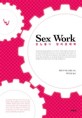 Sex work : 성노동의 정치경제학