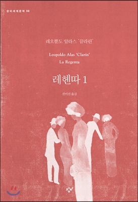레헨따. 1-2