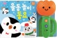율동 놀이 동요 (튤립 사운드북)