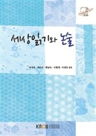 세상읽기와 논술 표지이미지