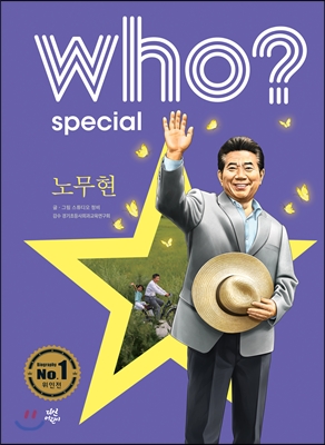(Who? Special) 노무현
