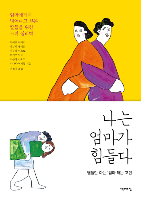나는 엄마가 힘들다