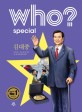 (Who? Special)김대중