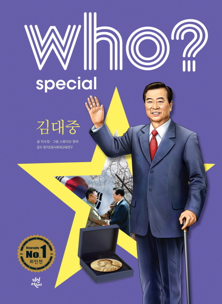 (Who? Special) 김대중