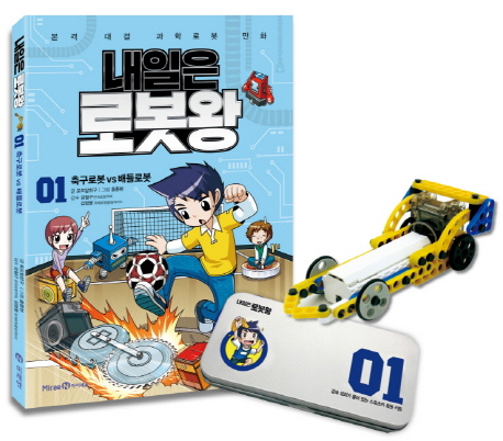 내일은로봇왕.01,축구로봇vs배틀로봇