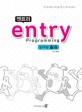 (엔트리)Entry Programming : 알고리즘 활용