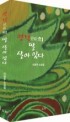 연적(戀敵)의 딸 살아 있다  : 이원우 소설집