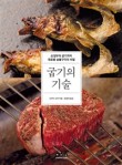 굽기의기술 이미지