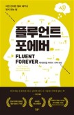 포에버시스템 이미지