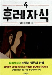 후레자식 