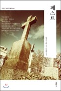 제3회 독서토론세미나 '책으로 소통하는 교수님의 책 한 권' - 미디어콘텐츠학부 김성일 교수