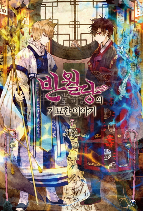 반월당(半月堂)의 기묘한 이야기
