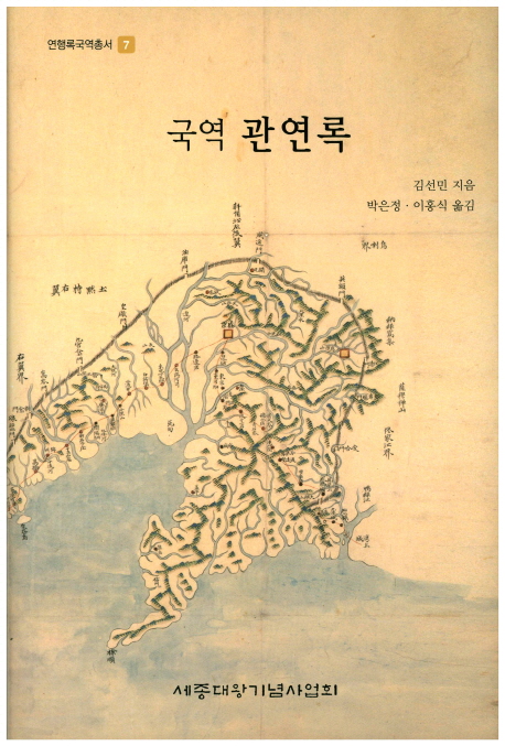 (국역) 관연록
