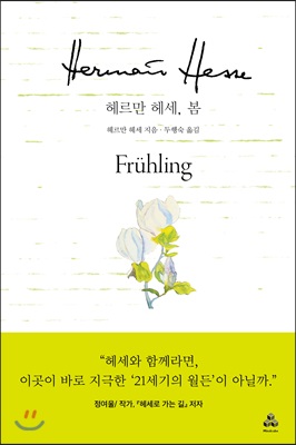 헤르만헤세,봄
