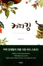 커피킹 이미지