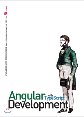 Angular Development with TypeScript : 타입스크립트로 배우는 앵귤러 프레임워크