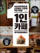 개인카페창업