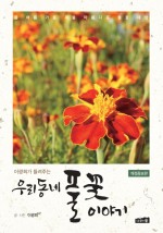 풀꽃이야기 이미지