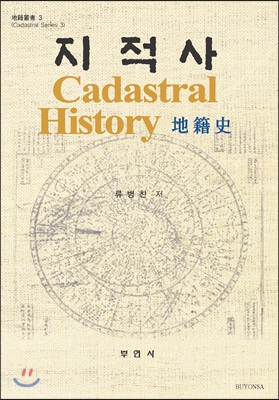 지적사 = Cadastral History
