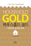 하우스홀드 이미지
