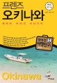 (프렌즈) 오키나와 = Okinawa