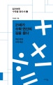 21세기 수학 연산의 길을 묻다 : 계산 천재 수학 바보